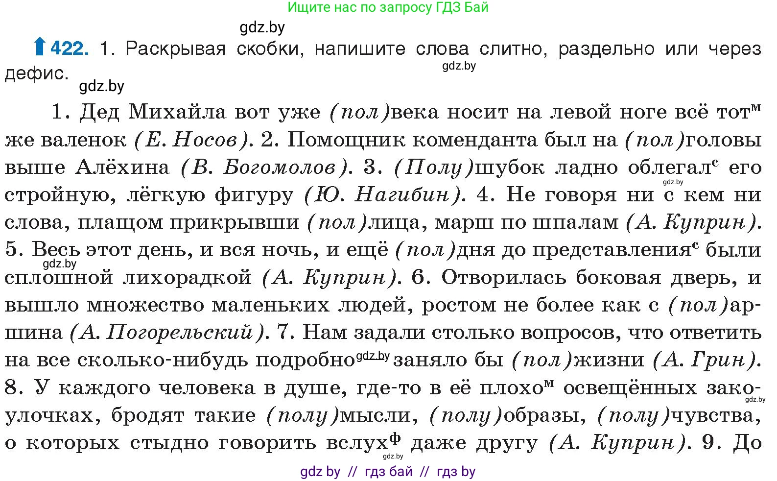 Русский язык, 10 класс Учебник, авторы: Леонович Валентина Леонидовна, Саникович Валентина Александровна, Литвинко Франя Михайловна, Волынец Татьяна Николаевна, Долбик Елена Евгеньевна, Малецкая М И, Мурина Лариса Александровна, Таяновская И В, издательство Национальный институт образования, Минск, 2020, страница 223, номер 422, Условие