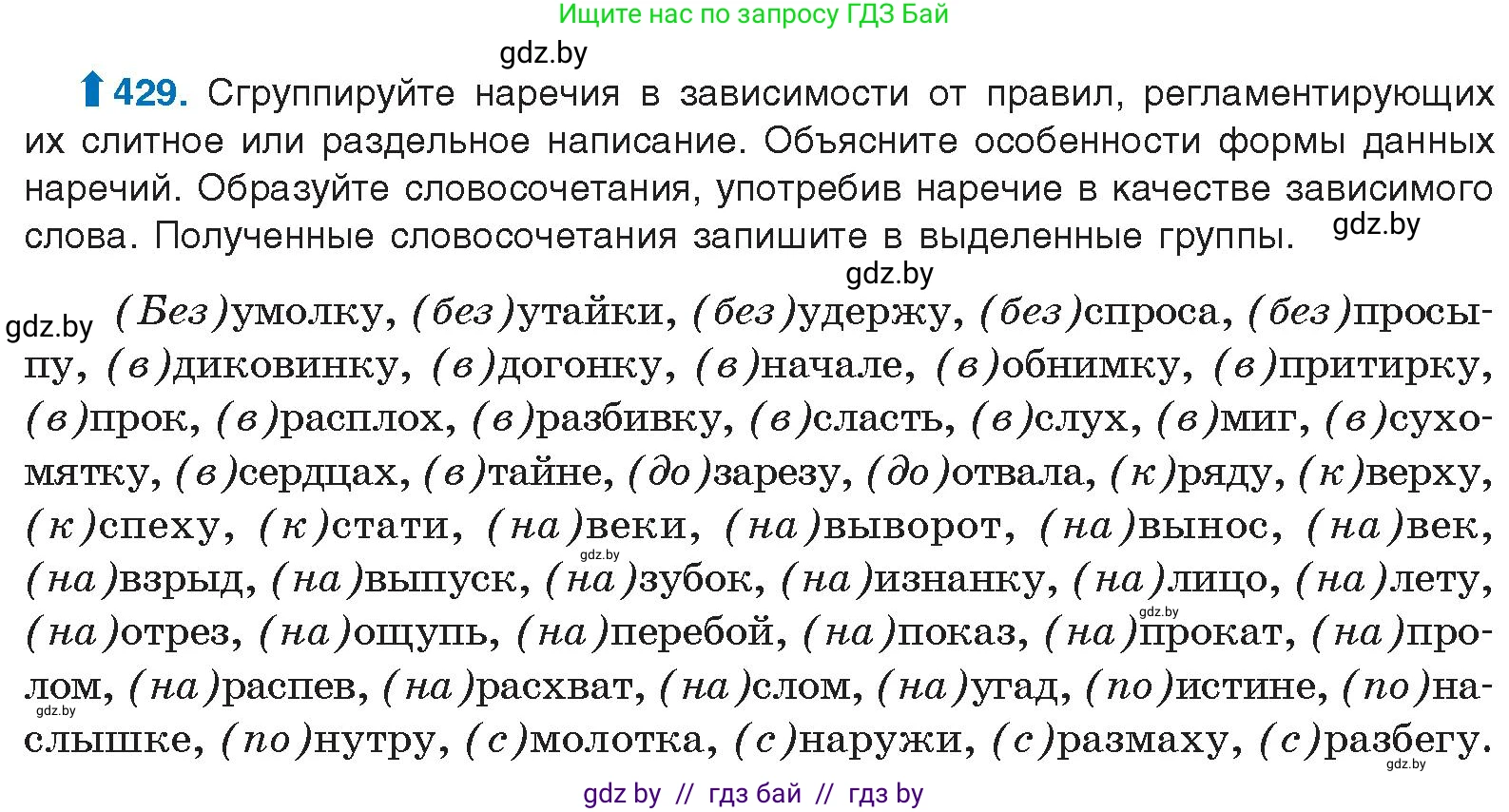 Русский язык, 10 класс Учебник, авторы: Леонович Валентина Леонидовна, Саникович Валентина Александровна, Литвинко Франя Михайловна, Волынец Татьяна Николаевна, Долбик Елена Евгеньевна, Малецкая М И, Мурина Лариса Александровна, Таяновская И В, издательство Национальный институт образования, Минск, 2020, страница 229, номер 429, Условие