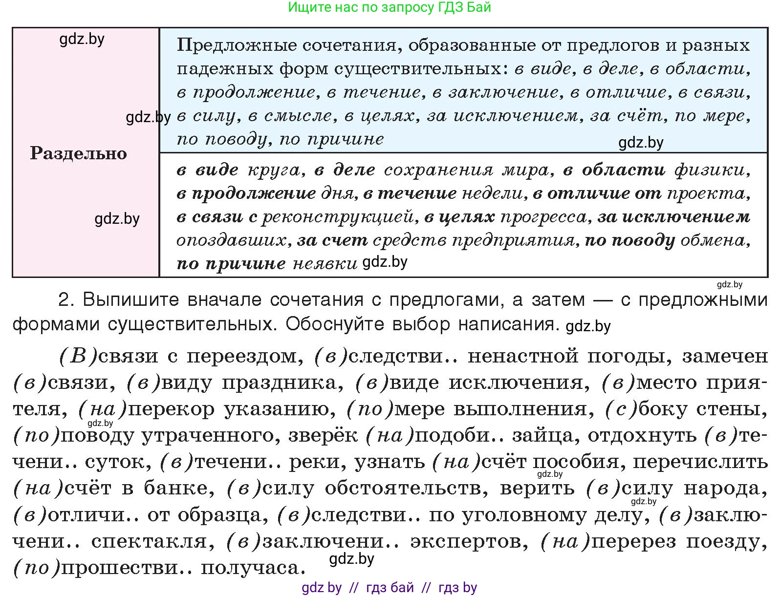 Русский язык, 10 класс Учебник, авторы: Леонович Валентина Леонидовна, Саникович Валентина Александровна, Литвинко Франя Михайловна, Волынец Татьяна Николаевна, Долбик Елена Евгеньевна, Малецкая М И, Мурина Лариса Александровна, Таяновская И В, издательство Национальный институт образования, Минск, 2020, страница 232, номер 436, Условие (продолжение 2)