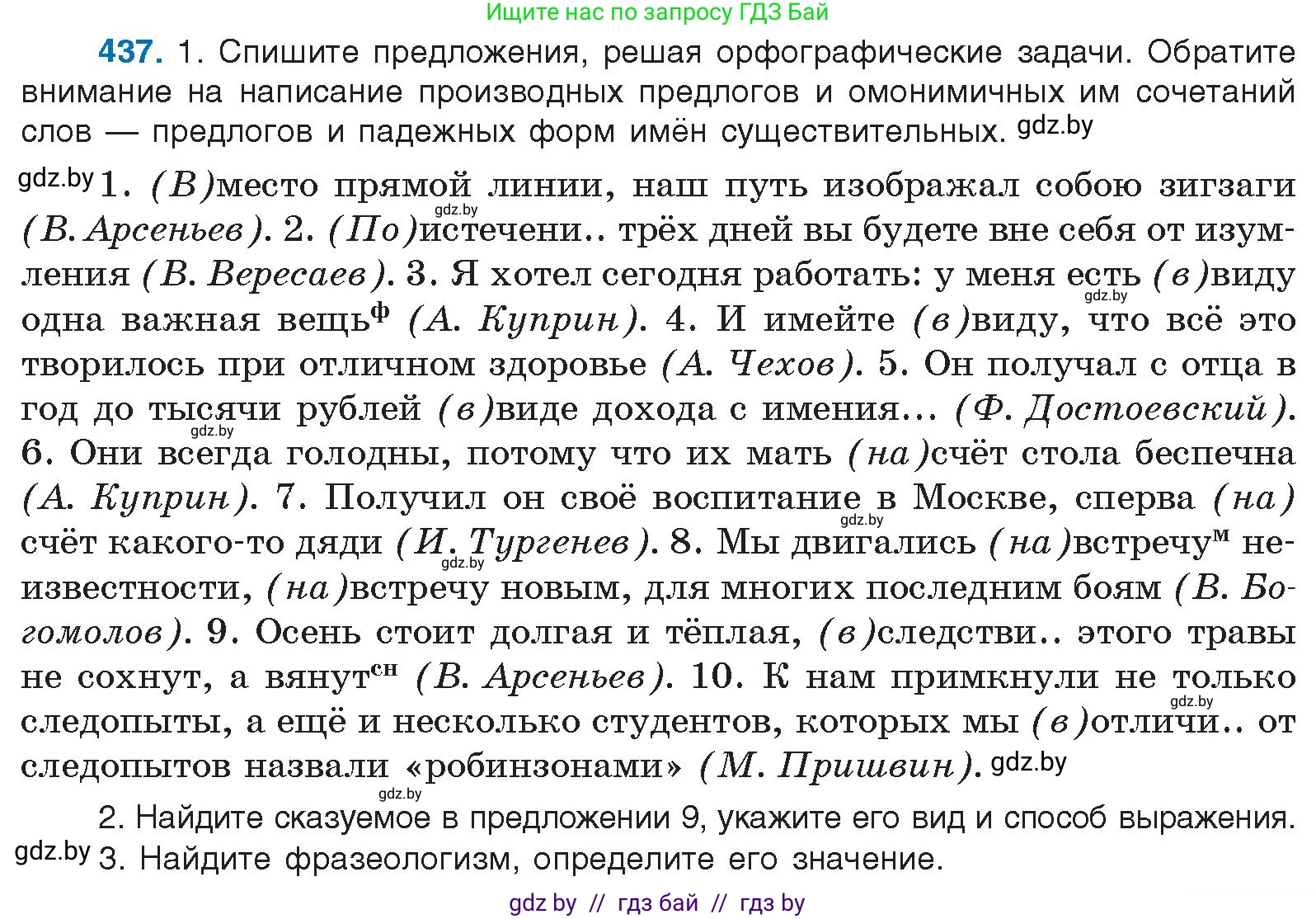 Русский язык, 10 класс Учебник, авторы: Леонович Валентина Леонидовна, Саникович Валентина Александровна, Литвинко Франя Михайловна, Волынец Татьяна Николаевна, Долбик Елена Евгеньевна, Малецкая М И, Мурина Лариса Александровна, Таяновская И В, издательство Национальный институт образования, Минск, 2020, страница 233, номер 437, Условие