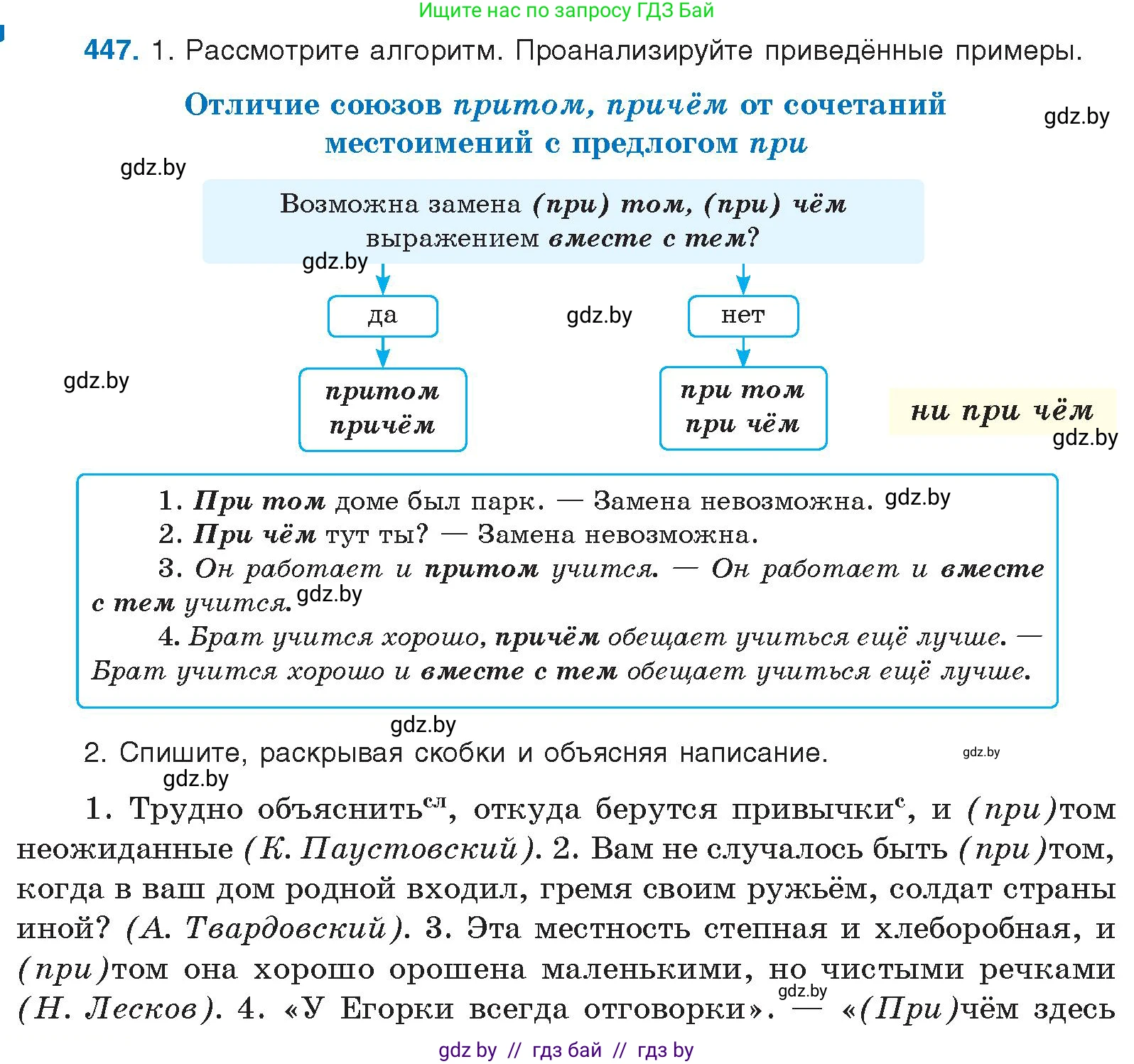 Русский язык, 10 класс Учебник, авторы: Леонович Валентина Леонидовна, Саникович Валентина Александровна, Литвинко Франя Михайловна, Волынец Татьяна Николаевна, Долбик Елена Евгеньевна, Малецкая М И, Мурина Лариса Александровна, Таяновская И В, издательство Национальный институт образования, Минск, 2020, страница 240, номер 447, Условие