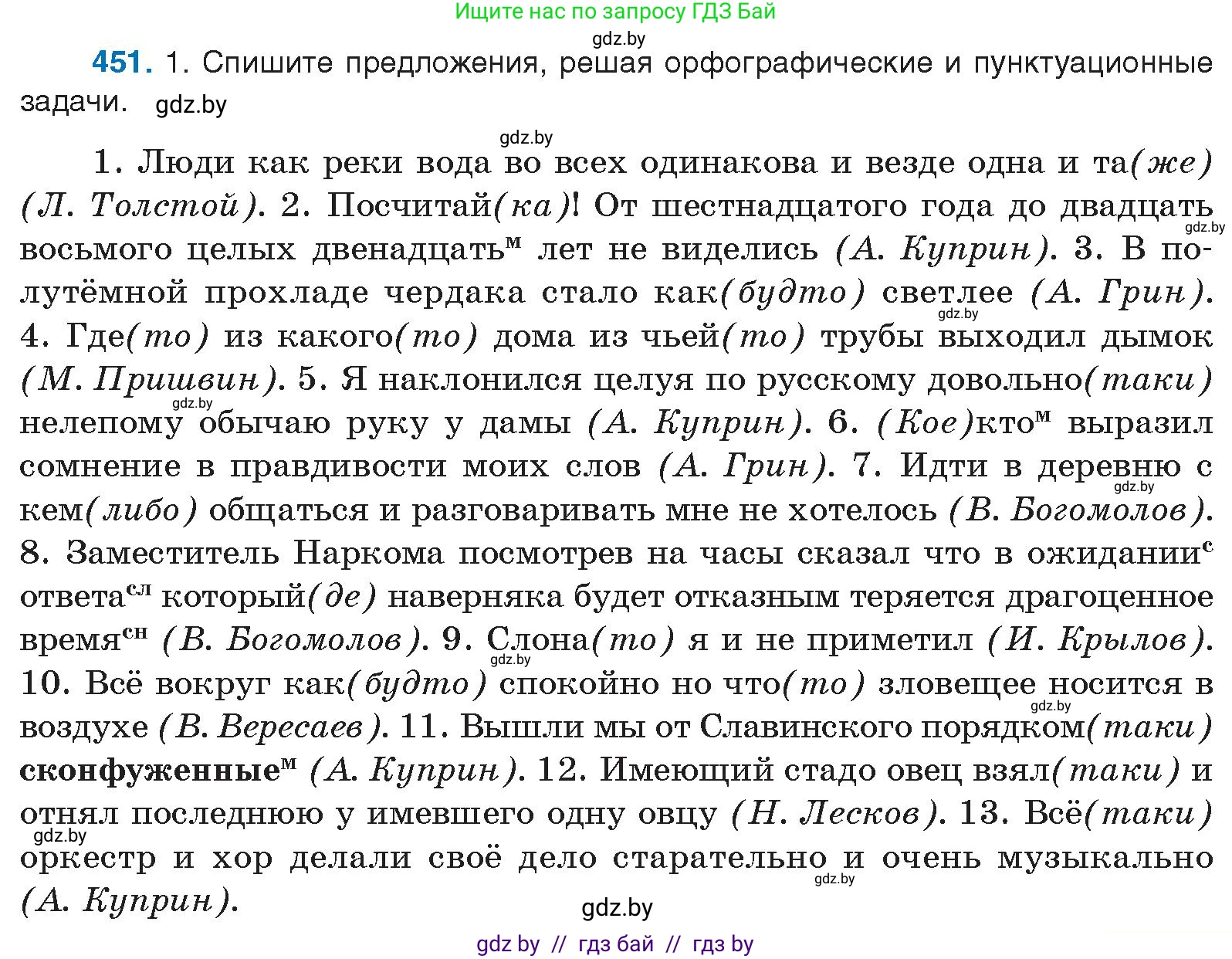 Русский язык, 10 класс Учебник, авторы: Леонович Валентина Леонидовна, Саникович Валентина Александровна, Литвинко Франя Михайловна, Волынец Татьяна Николаевна, Долбик Елена Евгеньевна, Малецкая М И, Мурина Лариса Александровна, Таяновская И В, издательство Национальный институт образования, Минск, 2020, страница 243, номер 451, Условие