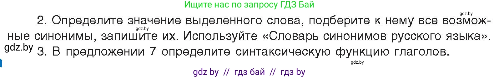 Русский язык, 10 класс Учебник, авторы: Леонович Валентина Леонидовна, Саникович Валентина Александровна, Литвинко Франя Михайловна, Волынец Татьяна Николаевна, Долбик Елена Евгеньевна, Малецкая М И, Мурина Лариса Александровна, Таяновская И В, издательство Национальный институт образования, Минск, 2020, страница 243, номер 451, Условие (продолжение 2)