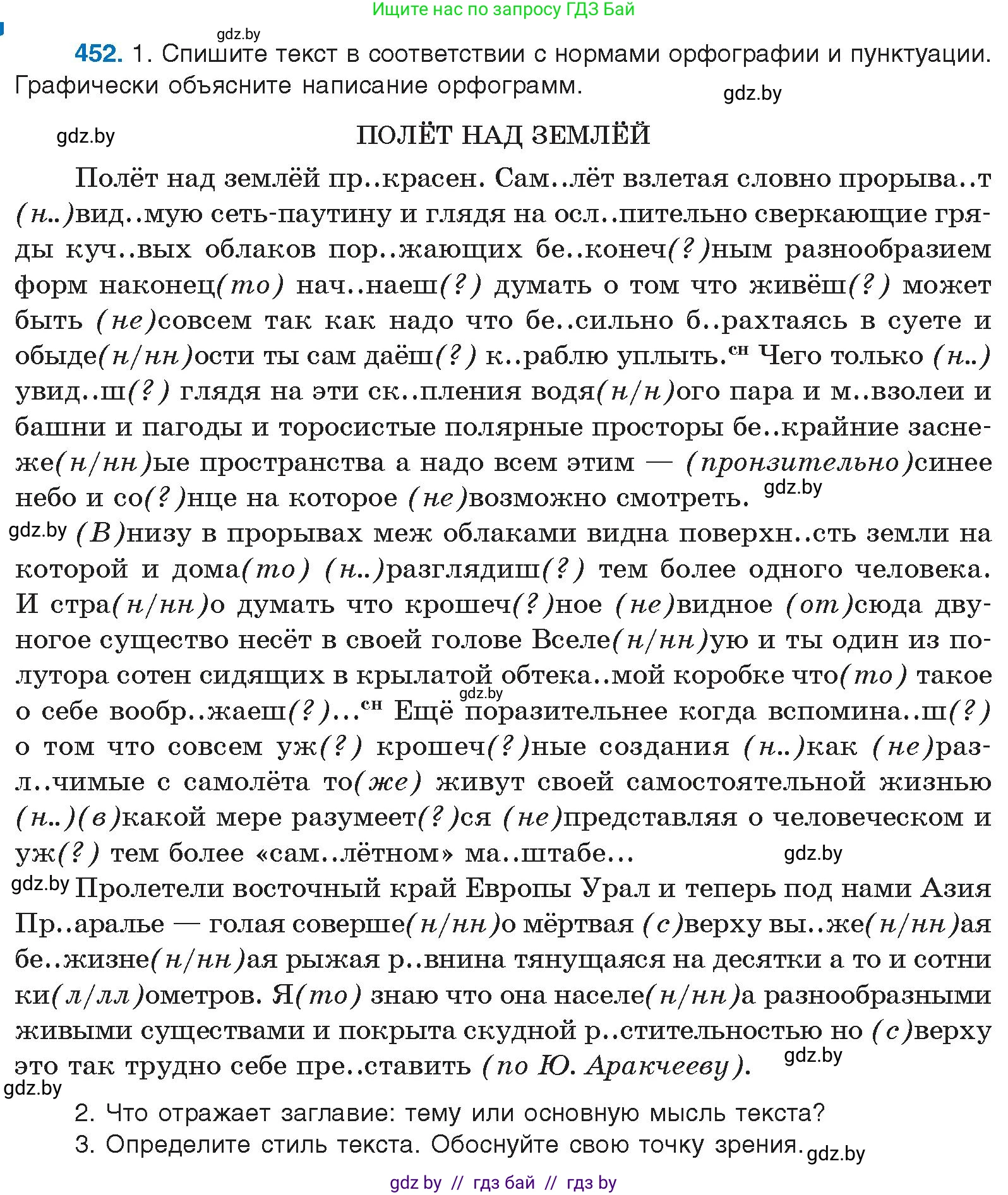 Русский язык, 10 класс Учебник, авторы: Леонович Валентина Леонидовна, Саникович Валентина Александровна, Литвинко Франя Михайловна, Волынец Татьяна Николаевна, Долбик Елена Евгеньевна, Малецкая М И, Мурина Лариса Александровна, Таяновская И В, издательство Национальный институт образования, Минск, 2020, страница 244, номер 452, Условие