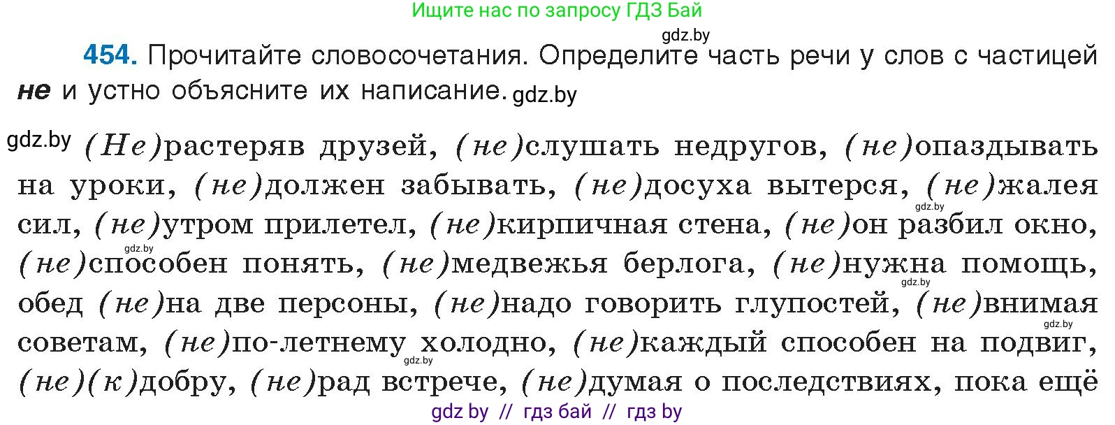 Русский язык, 10 класс Учебник, авторы: Леонович Валентина Леонидовна, Саникович Валентина Александровна, Литвинко Франя Михайловна, Волынец Татьяна Николаевна, Долбик Елена Евгеньевна, Малецкая М И, Мурина Лариса Александровна, Таяновская И В, издательство Национальный институт образования, Минск, 2020, страница 245, номер 454, Условие
