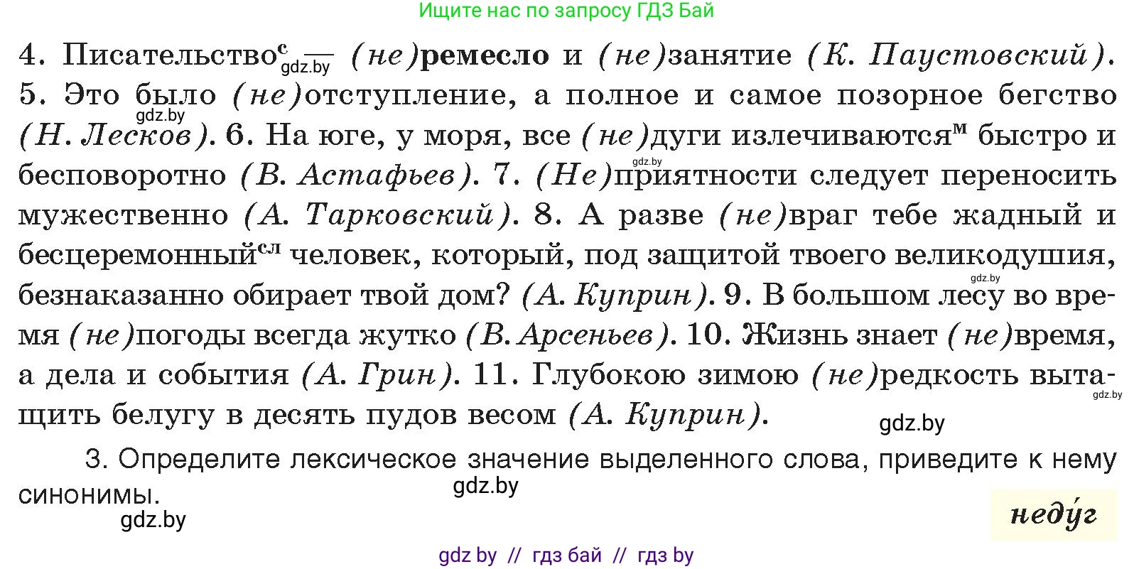 Русский язык, 10 класс Учебник, авторы: Леонович Валентина Леонидовна, Саникович Валентина Александровна, Литвинко Франя Михайловна, Волынец Татьяна Николаевна, Долбик Елена Евгеньевна, Малецкая М И, Мурина Лариса Александровна, Таяновская И В, издательство Национальный институт образования, Минск, 2020, страница 246, номер 455, Условие (продолжение 2)