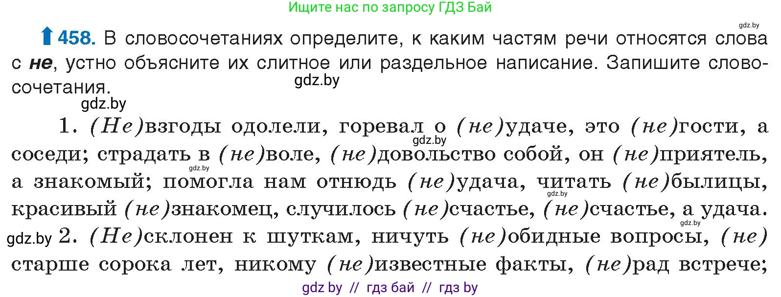 Русский язык, 10 класс Учебник, авторы: Леонович Валентина Леонидовна, Саникович Валентина Александровна, Литвинко Франя Михайловна, Волынец Татьяна Николаевна, Долбик Елена Евгеньевна, Малецкая М И, Мурина Лариса Александровна, Таяновская И В, издательство Национальный институт образования, Минск, 2020, страница 248, номер 458, Условие