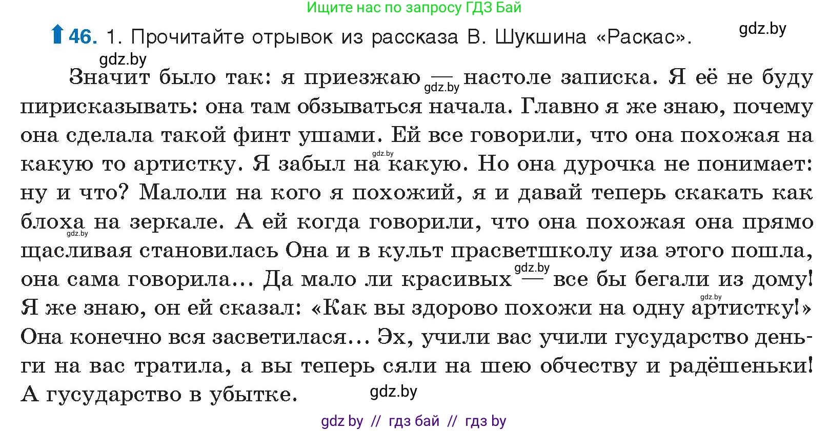 Русский язык, 10 класс Учебник, авторы: Леонович Валентина Леонидовна, Саникович Валентина Александровна, Литвинко Франя Михайловна, Волынец Татьяна Николаевна, Долбик Елена Евгеньевна, Малецкая М И, Мурина Лариса Александровна, Таяновская И В, издательство Национальный институт образования, Минск, 2020, страница 36, номер 46, Условие