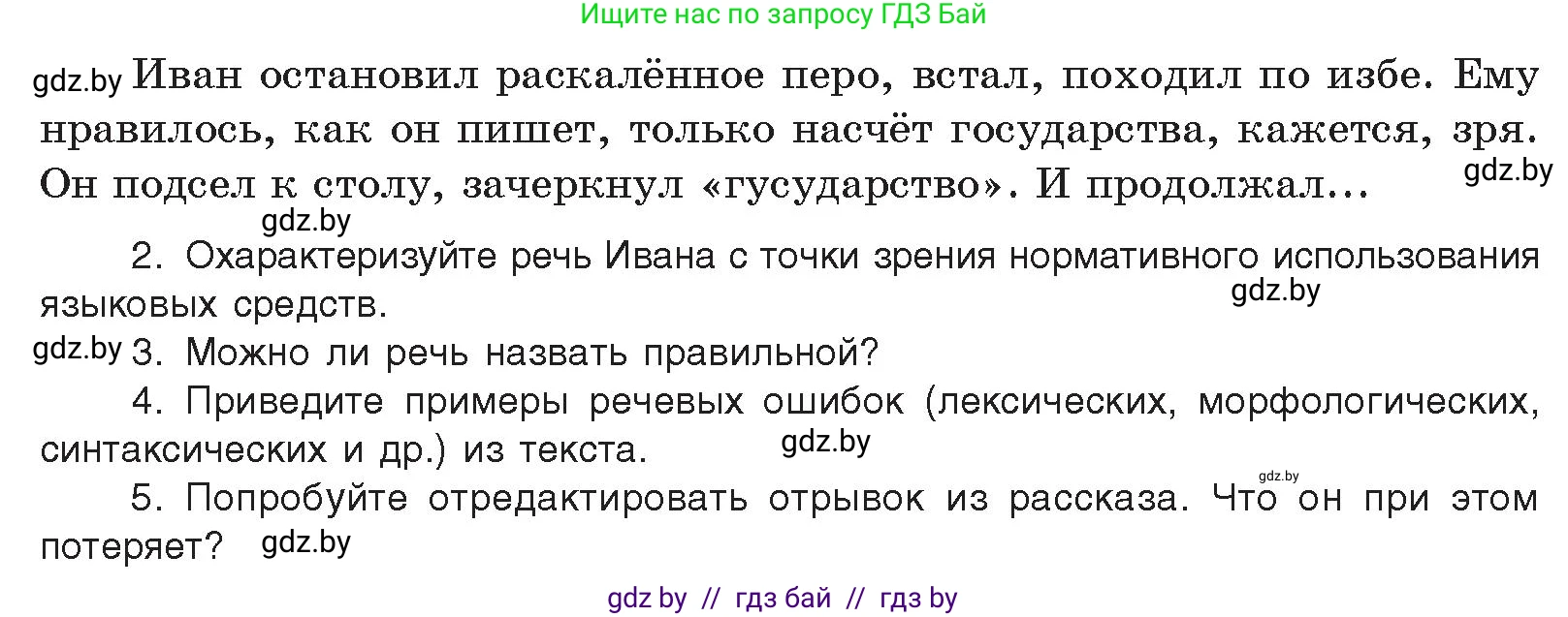 Русский язык, 10 класс Учебник, авторы: Леонович Валентина Леонидовна, Саникович Валентина Александровна, Литвинко Франя Михайловна, Волынец Татьяна Николаевна, Долбик Елена Евгеньевна, Малецкая М И, Мурина Лариса Александровна, Таяновская И В, издательство Национальный институт образования, Минск, 2020, страница 36, номер 46, Условие (продолжение 2)