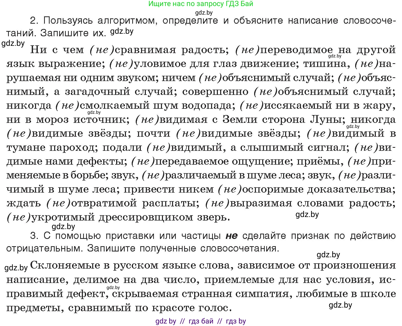 Русский язык, 10 класс Учебник, авторы: Леонович Валентина Леонидовна, Саникович Валентина Александровна, Литвинко Франя Михайловна, Волынец Татьяна Николаевна, Долбик Елена Евгеньевна, Малецкая М И, Мурина Лариса Александровна, Таяновская И В, издательство Национальный институт образования, Минск, 2020, страница 250, номер 461, Условие (продолжение 2)