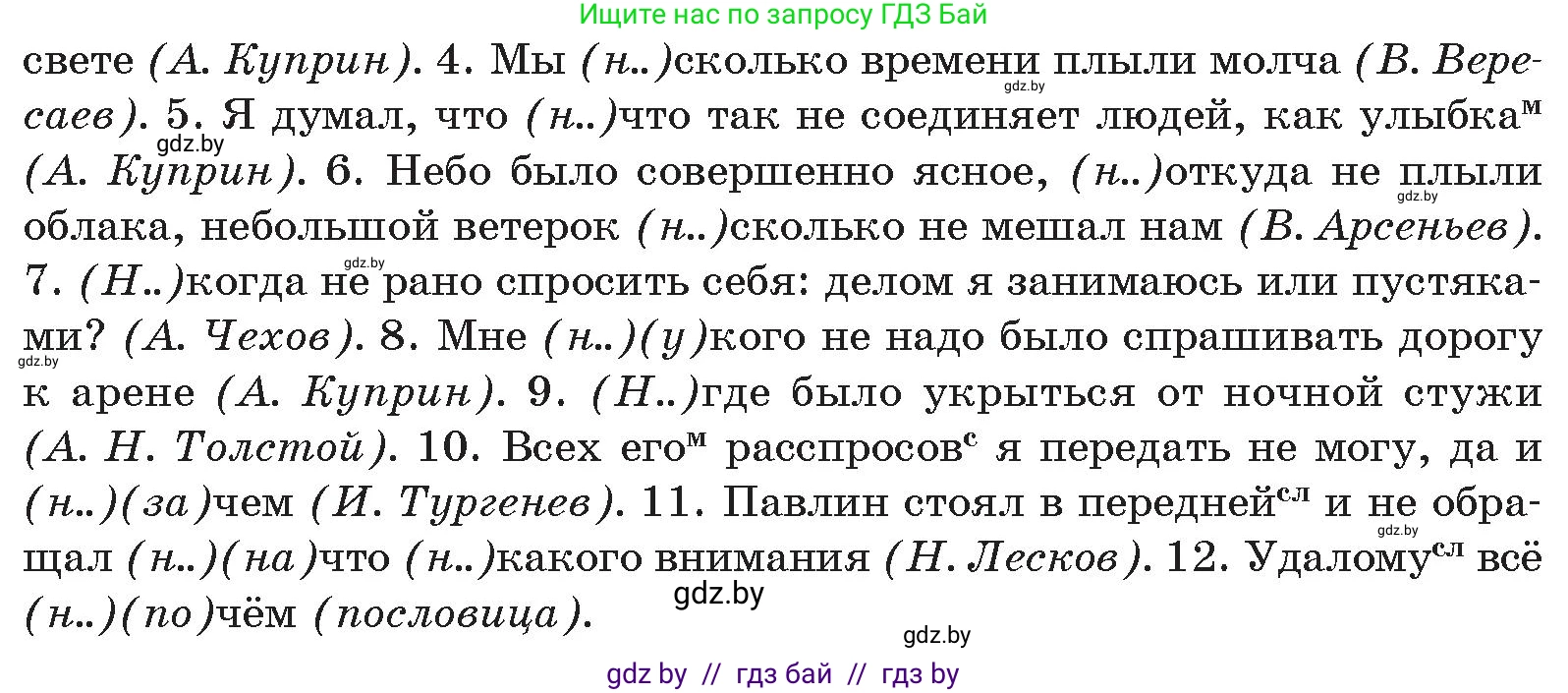 Русский язык, 10 класс Учебник, авторы: Леонович Валентина Леонидовна, Саникович Валентина Александровна, Литвинко Франя Михайловна, Волынец Татьяна Николаевна, Долбик Елена Евгеньевна, Малецкая М И, Мурина Лариса Александровна, Таяновская И В, издательство Национальный институт образования, Минск, 2020, страница 253, номер 467, Условие (продолжение 2)