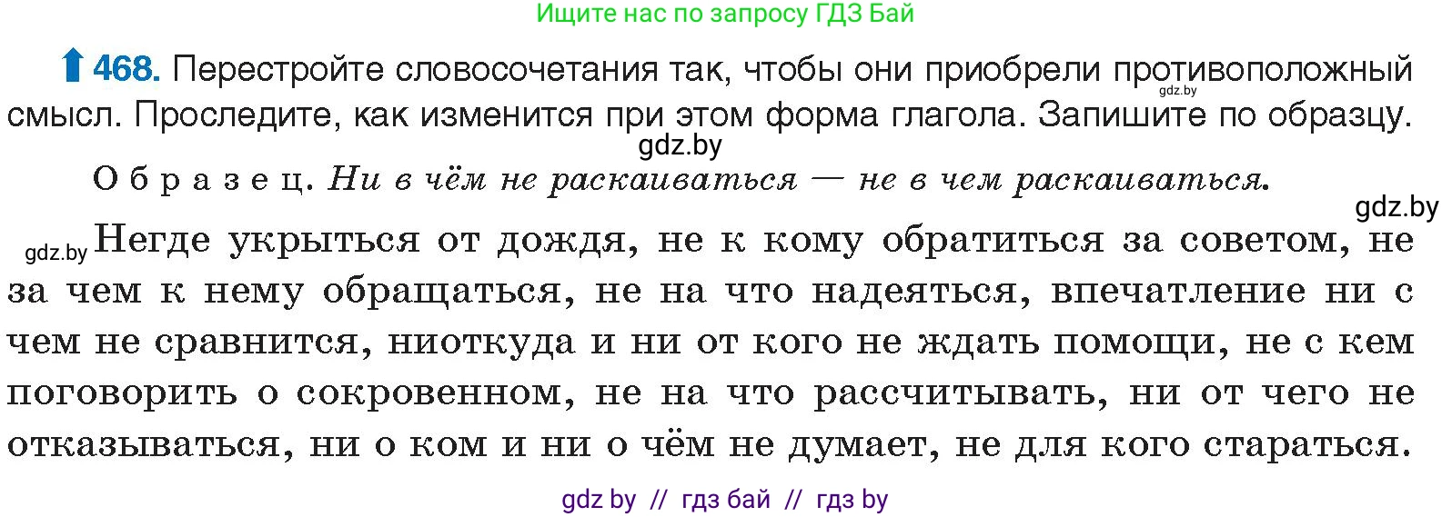 Русский язык, 10 класс Учебник, авторы: Леонович Валентина Леонидовна, Саникович Валентина Александровна, Литвинко Франя Михайловна, Волынец Татьяна Николаевна, Долбик Елена Евгеньевна, Малецкая М И, Мурина Лариса Александровна, Таяновская И В, издательство Национальный институт образования, Минск, 2020, страница 254, номер 468, Условие