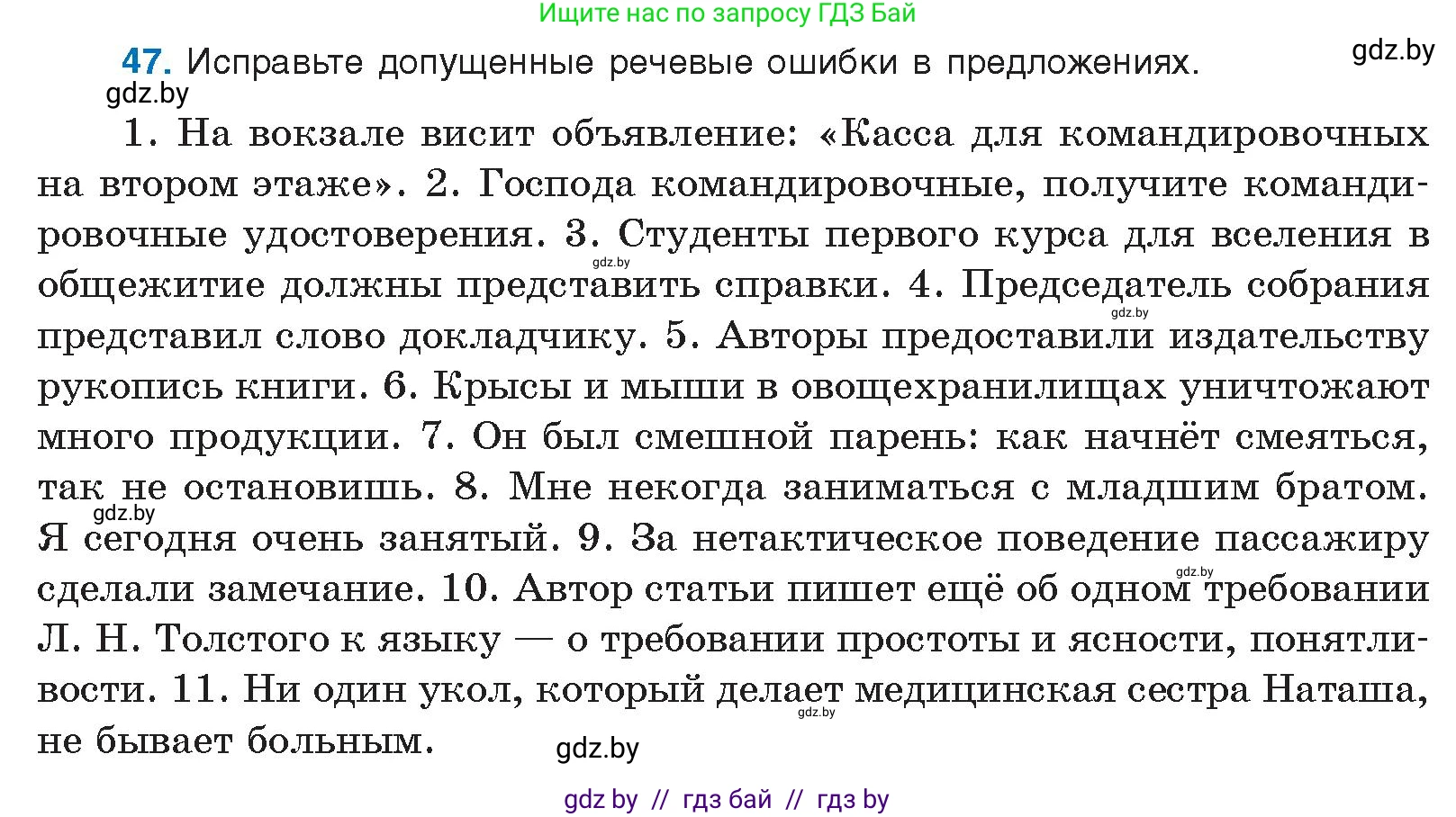 Русский язык, 10 класс Учебник, авторы: Леонович Валентина Леонидовна, Саникович Валентина Александровна, Литвинко Франя Михайловна, Волынец Татьяна Николаевна, Долбик Елена Евгеньевна, Малецкая М И, Мурина Лариса Александровна, Таяновская И В, издательство Национальный институт образования, Минск, 2020, страница 37, номер 47, Условие