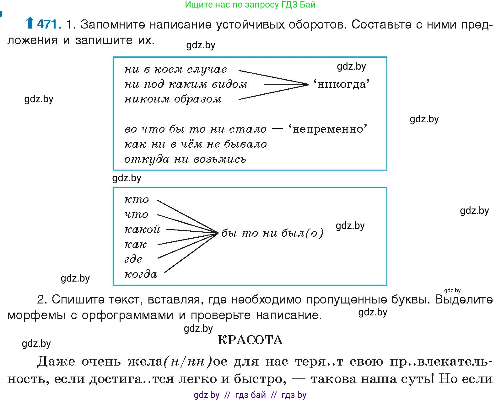 Русский язык, 10 класс Учебник, авторы: Леонович Валентина Леонидовна, Саникович Валентина Александровна, Литвинко Франя Михайловна, Волынец Татьяна Николаевна, Долбик Елена Евгеньевна, Малецкая М И, Мурина Лариса Александровна, Таяновская И В, издательство Национальный институт образования, Минск, 2020, страница 256, номер 471, Условие