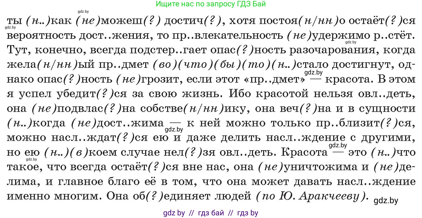 Русский язык, 10 класс Учебник, авторы: Леонович Валентина Леонидовна, Саникович Валентина Александровна, Литвинко Франя Михайловна, Волынец Татьяна Николаевна, Долбик Елена Евгеньевна, Малецкая М И, Мурина Лариса Александровна, Таяновская И В, издательство Национальный институт образования, Минск, 2020, страница 256, номер 471, Условие (продолжение 2)