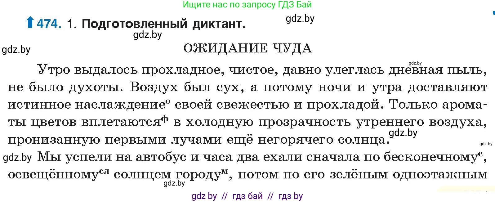 Русский язык, 10 класс Учебник, авторы: Леонович Валентина Леонидовна, Саникович Валентина Александровна, Литвинко Франя Михайловна, Волынец Татьяна Николаевна, Долбик Елена Евгеньевна, Малецкая М И, Мурина Лариса Александровна, Таяновская И В, издательство Национальный институт образования, Минск, 2020, страница 257, номер 474, Условие