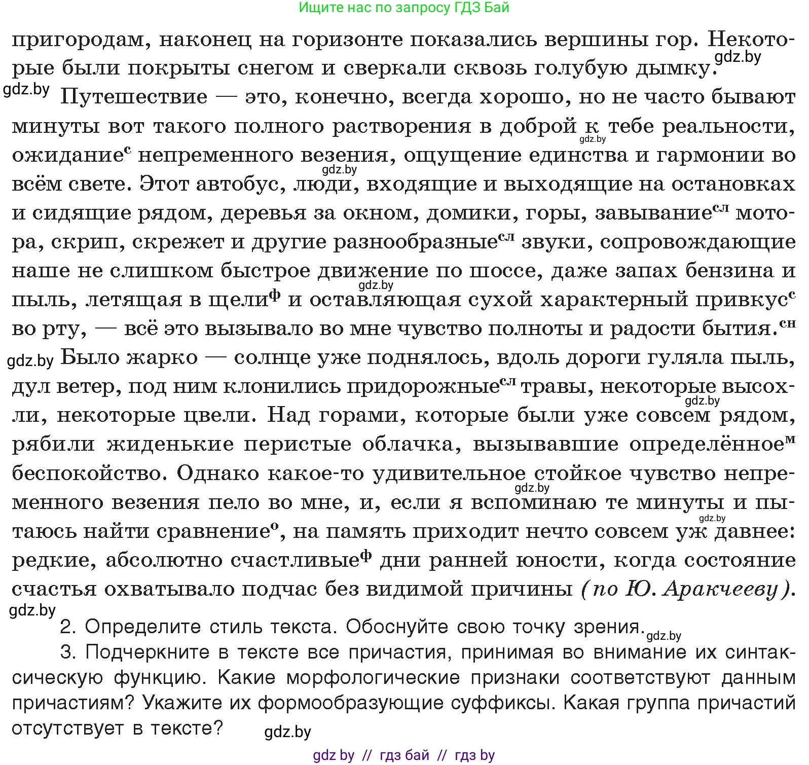 Русский язык, 10 класс Учебник, авторы: Леонович Валентина Леонидовна, Саникович Валентина Александровна, Литвинко Франя Михайловна, Волынец Татьяна Николаевна, Долбик Елена Евгеньевна, Малецкая М И, Мурина Лариса Александровна, Таяновская И В, издательство Национальный институт образования, Минск, 2020, страница 257, номер 474, Условие (продолжение 2)