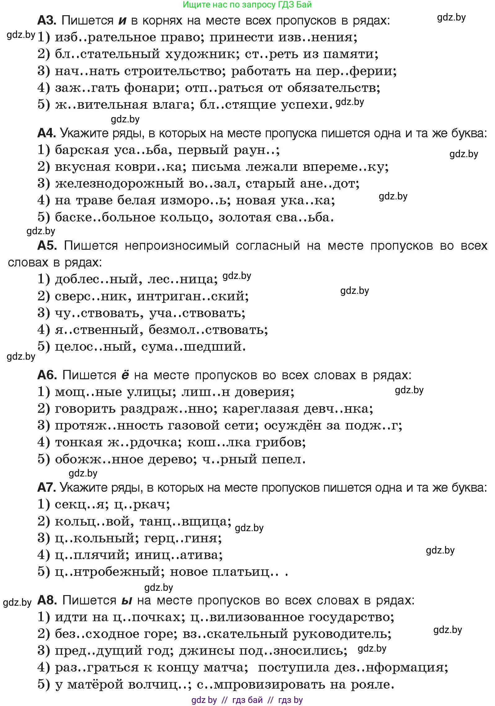 Русский язык, 10 класс Учебник, авторы: Леонович Валентина Леонидовна, Саникович Валентина Александровна, Литвинко Франя Михайловна, Волынец Татьяна Николаевна, Долбик Елена Евгеньевна, Малецкая М И, Мурина Лариса Александровна, Таяновская И В, издательство Национальный институт образования, Минск, 2020, страница 260, номер 476, Условие (продолжение 2)