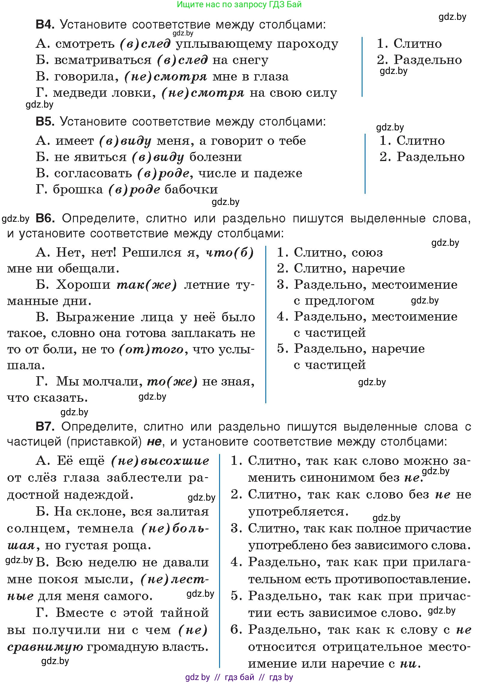 Русский язык, 10 класс Учебник, авторы: Леонович Валентина Леонидовна, Саникович Валентина Александровна, Литвинко Франя Михайловна, Волынец Татьяна Николаевна, Долбик Елена Евгеньевна, Малецкая М И, Мурина Лариса Александровна, Таяновская И В, издательство Национальный институт образования, Минск, 2020, страница 260, номер 476, Условие (продолжение 5)