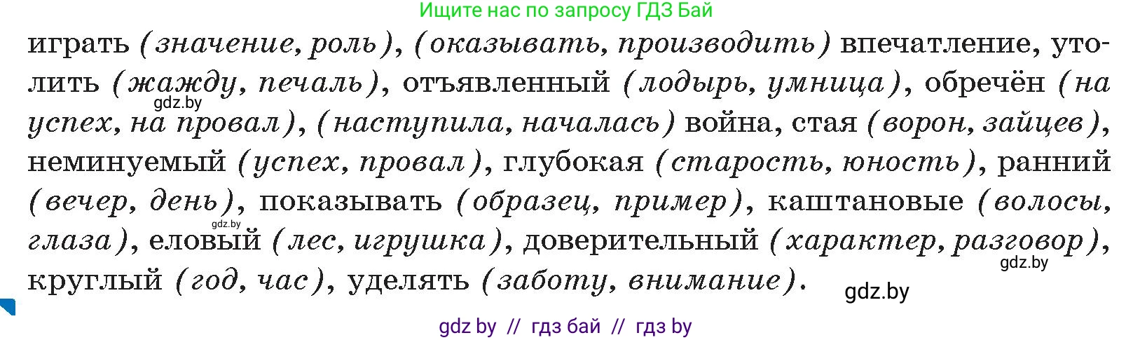 Русский язык, 10 класс Учебник, авторы: Леонович Валентина Леонидовна, Саникович Валентина Александровна, Литвинко Франя Михайловна, Волынец Татьяна Николаевна, Долбик Елена Евгеньевна, Малецкая М И, Мурина Лариса Александровна, Таяновская И В, издательство Национальный институт образования, Минск, 2020, страница 37, номер 49, Условие (продолжение 2)