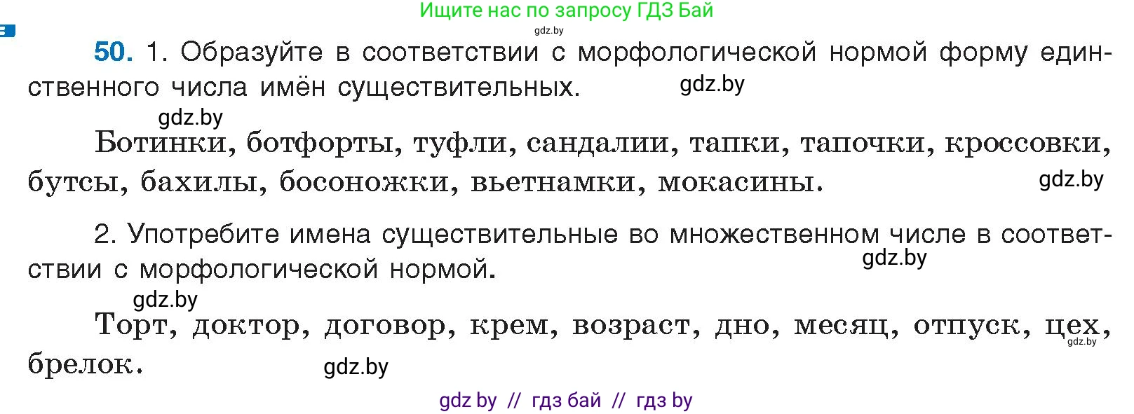 Русский язык, 10 класс Учебник, авторы: Леонович Валентина Леонидовна, Саникович Валентина Александровна, Литвинко Франя Михайловна, Волынец Татьяна Николаевна, Долбик Елена Евгеньевна, Малецкая М И, Мурина Лариса Александровна, Таяновская И В, издательство Национальный институт образования, Минск, 2020, страница 38, номер 50, Условие