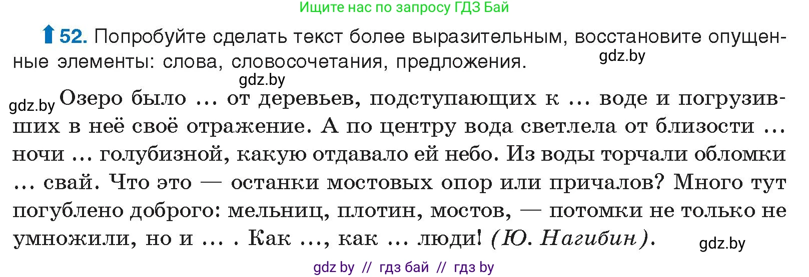 Русский язык, 10 класс Учебник, авторы: Леонович Валентина Леонидовна, Саникович Валентина Александровна, Литвинко Франя Михайловна, Волынец Татьяна Николаевна, Долбик Елена Евгеньевна, Малецкая М И, Мурина Лариса Александровна, Таяновская И В, издательство Национальный институт образования, Минск, 2020, страница 39, номер 52, Условие