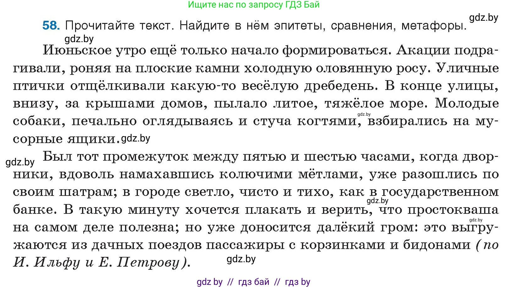 Русский язык, 10 класс Учебник, авторы: Леонович Валентина Леонидовна, Саникович Валентина Александровна, Литвинко Франя Михайловна, Волынец Татьяна Николаевна, Долбик Елена Евгеньевна, Малецкая М И, Мурина Лариса Александровна, Таяновская И В, издательство Национальный институт образования, Минск, 2020, страница 41, номер 58, Условие