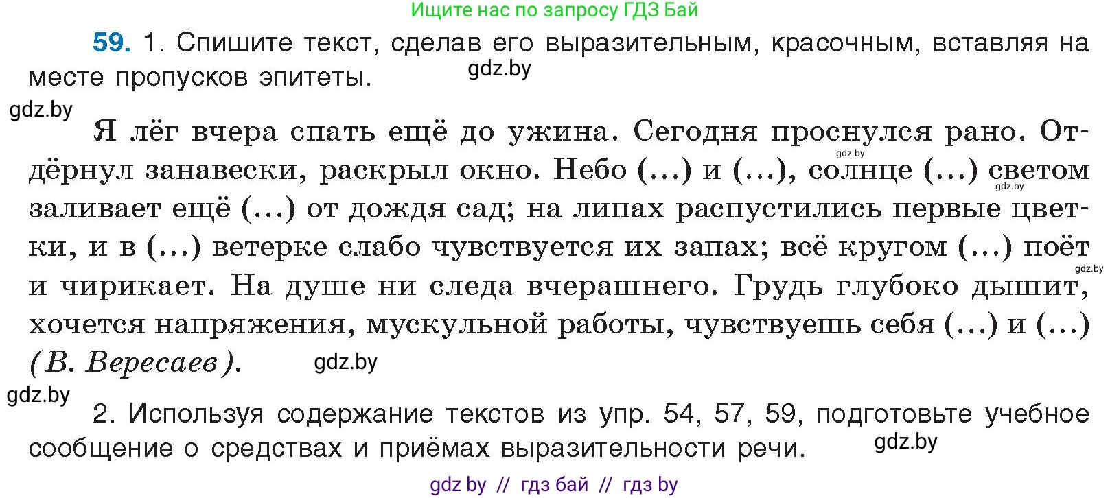 Русский язык, 10 класс Учебник, авторы: Леонович Валентина Леонидовна, Саникович Валентина Александровна, Литвинко Франя Михайловна, Волынец Татьяна Николаевна, Долбик Елена Евгеньевна, Малецкая М И, Мурина Лариса Александровна, Таяновская И В, издательство Национальный институт образования, Минск, 2020, страница 41, номер 59, Условие