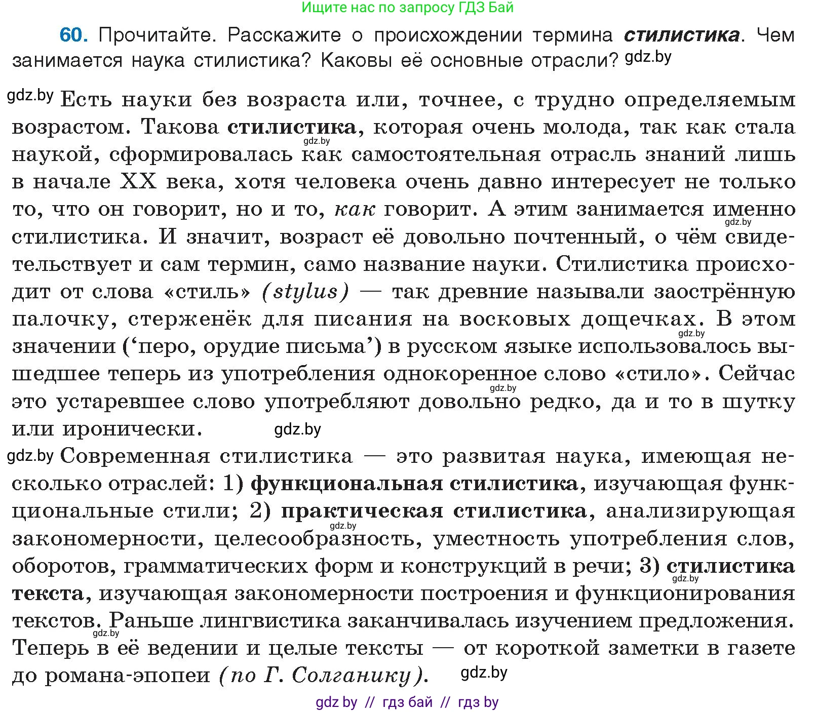 Русский язык, 10 класс Учебник, авторы: Леонович Валентина Леонидовна, Саникович Валентина Александровна, Литвинко Франя Михайловна, Волынец Татьяна Николаевна, Долбик Елена Евгеньевна, Малецкая М И, Мурина Лариса Александровна, Таяновская И В, издательство Национальный институт образования, Минск, 2020, страница 42, номер 60, Условие