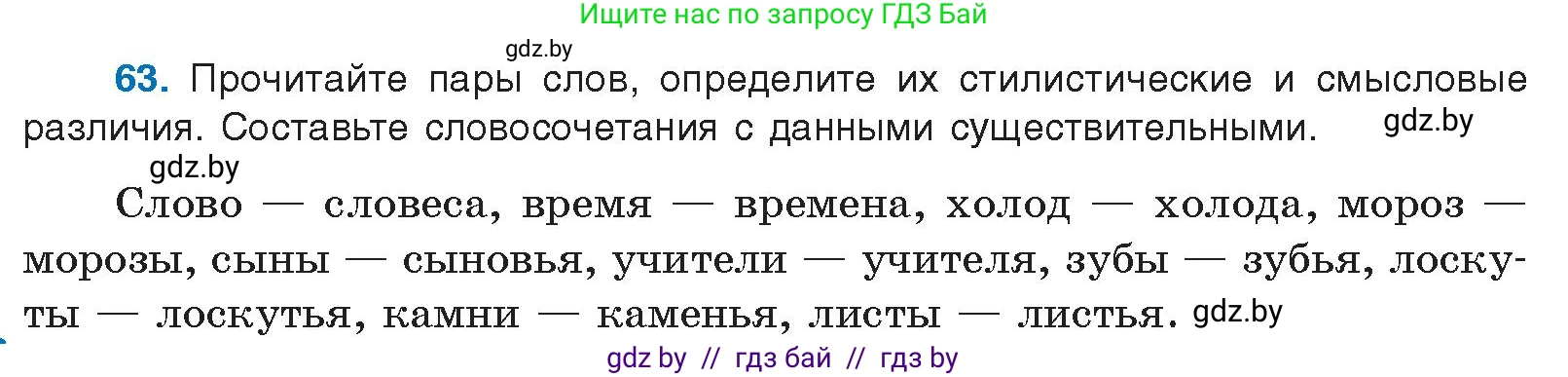 Русский язык, 10 класс Учебник, авторы: Леонович Валентина Леонидовна, Саникович Валентина Александровна, Литвинко Франя Михайловна, Волынец Татьяна Николаевна, Долбик Елена Евгеньевна, Малецкая М И, Мурина Лариса Александровна, Таяновская И В, издательство Национальный институт образования, Минск, 2020, страница 44, номер 63, Условие
