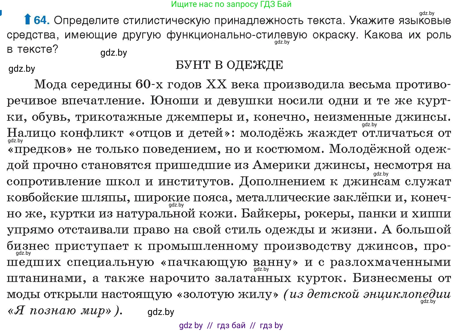 Русский язык, 10 класс Учебник, авторы: Леонович Валентина Леонидовна, Саникович Валентина Александровна, Литвинко Франя Михайловна, Волынец Татьяна Николаевна, Долбик Елена Евгеньевна, Малецкая М И, Мурина Лариса Александровна, Таяновская И В, издательство Национальный институт образования, Минск, 2020, страница 44, номер 64, Условие