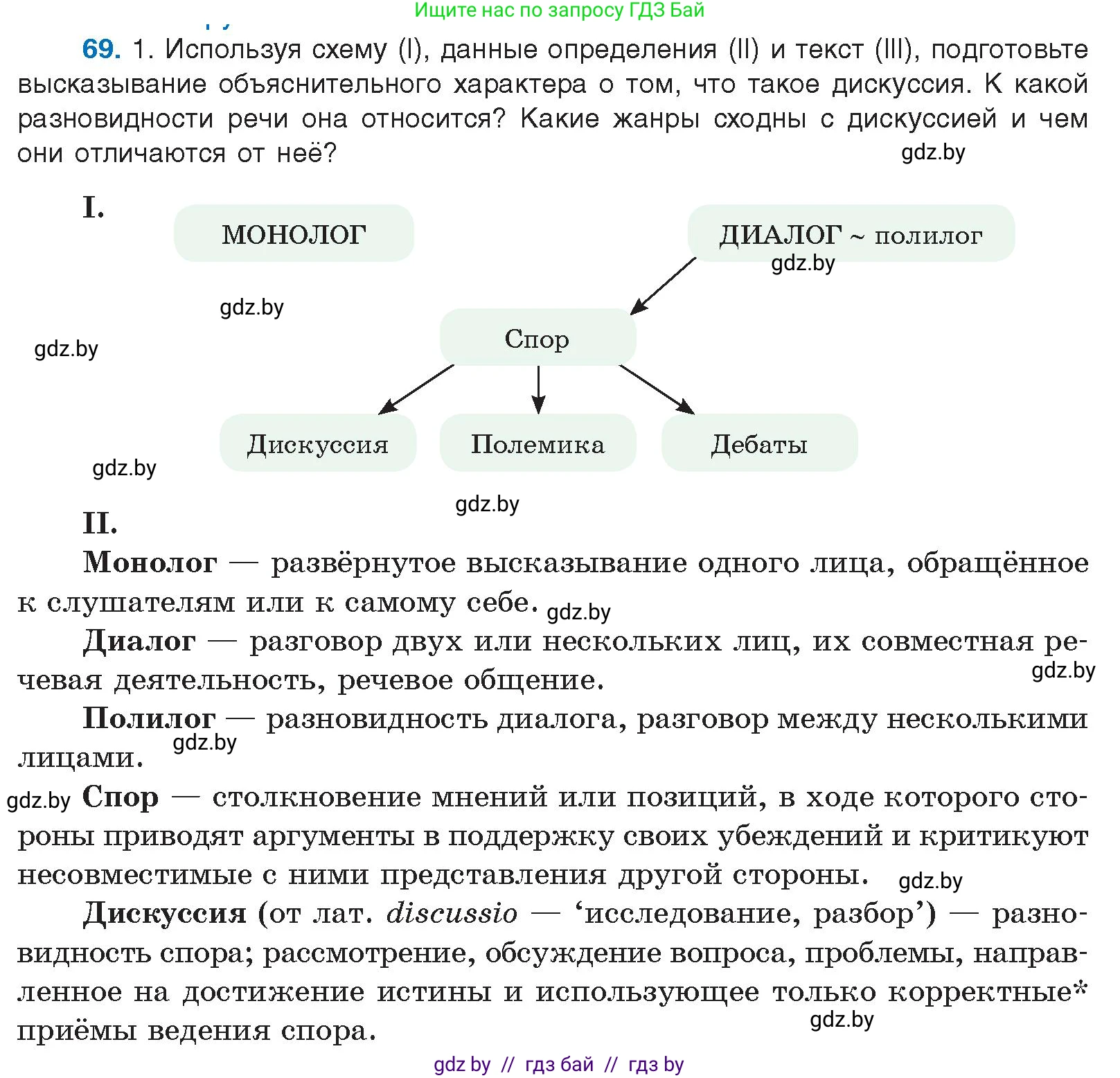 Русский язык, 10 класс Учебник, авторы: Леонович Валентина Леонидовна, Саникович Валентина Александровна, Литвинко Франя Михайловна, Волынец Татьяна Николаевна, Долбик Елена Евгеньевна, Малецкая М И, Мурина Лариса Александровна, Таяновская И В, издательство Национальный институт образования, Минск, 2020, страница 47, номер 69, Условие