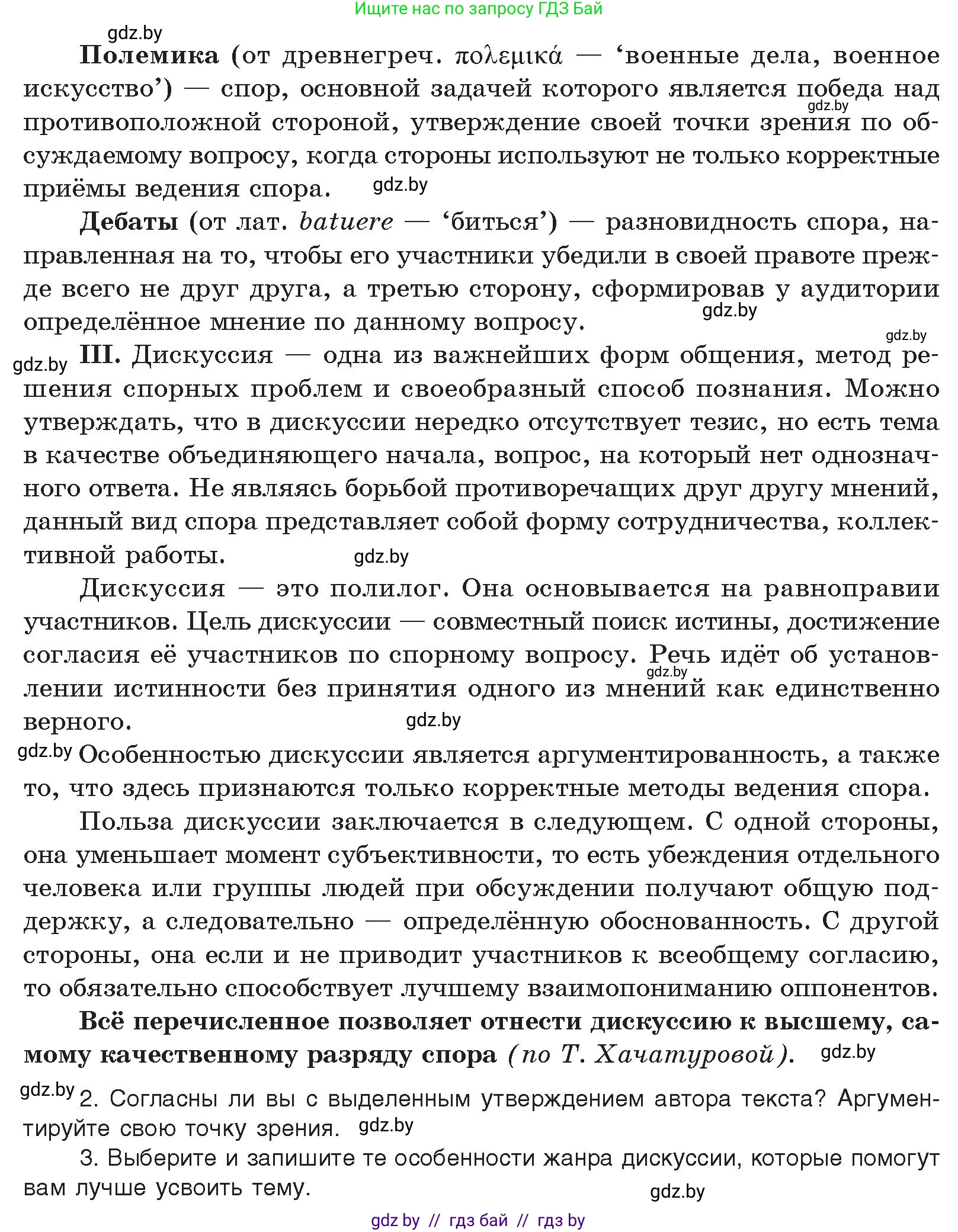 Русский язык, 10 класс Учебник, авторы: Леонович Валентина Леонидовна, Саникович Валентина Александровна, Литвинко Франя Михайловна, Волынец Татьяна Николаевна, Долбик Елена Евгеньевна, Малецкая М И, Мурина Лариса Александровна, Таяновская И В, издательство Национальный институт образования, Минск, 2020, страница 47, номер 69, Условие (продолжение 2)