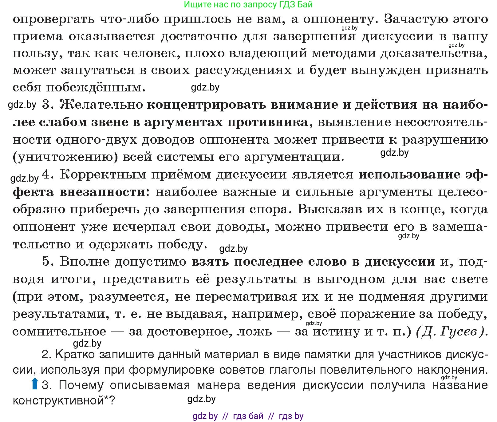 Русский язык, 10 класс Учебник, авторы: Леонович Валентина Леонидовна, Саникович Валентина Александровна, Литвинко Франя Михайловна, Волынец Татьяна Николаевна, Долбик Елена Евгеньевна, Малецкая М И, Мурина Лариса Александровна, Таяновская И В, издательство Национальный институт образования, Минск, 2020, страница 52, номер 77, Условие (продолжение 2)