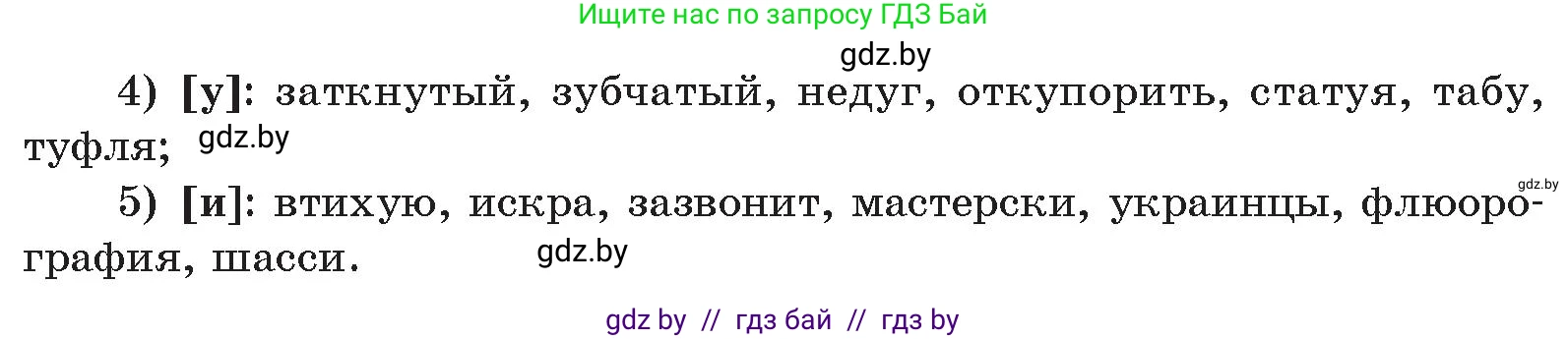 Русский язык, 10 класс Учебник, авторы: Леонович Валентина Леонидовна, Саникович Валентина Александровна, Литвинко Франя Михайловна, Волынец Татьяна Николаевна, Долбик Елена Евгеньевна, Малецкая М И, Мурина Лариса Александровна, Таяновская И В, издательство Национальный институт образования, Минск, 2020, страница 57, номер 81, Условие (продолжение 2)