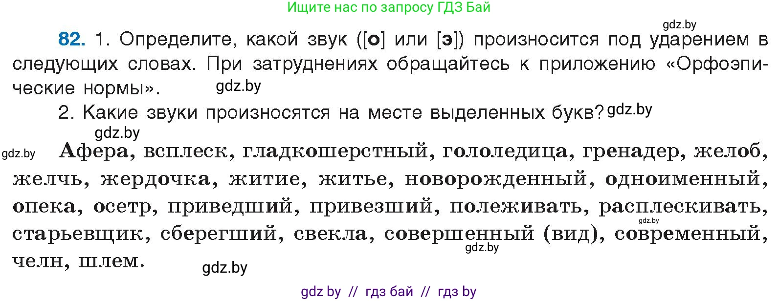 Русский язык, 10 класс Учебник, авторы: Леонович Валентина Леонидовна, Саникович Валентина Александровна, Литвинко Франя Михайловна, Волынец Татьяна Николаевна, Долбик Елена Евгеньевна, Малецкая М И, Мурина Лариса Александровна, Таяновская И В, издательство Национальный институт образования, Минск, 2020, страница 59, номер 82, Условие