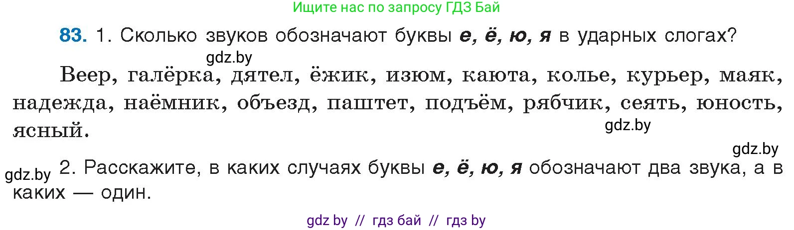 Русский язык, 10 класс Учебник, авторы: Леонович Валентина Леонидовна, Саникович Валентина Александровна, Литвинко Франя Михайловна, Волынец Татьяна Николаевна, Долбик Елена Евгеньевна, Малецкая М И, Мурина Лариса Александровна, Таяновская И В, издательство Национальный институт образования, Минск, 2020, страница 59, номер 83, Условие