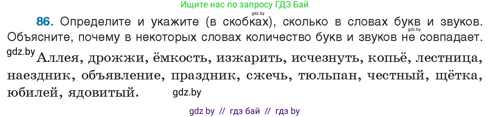 Русский язык, 10 класс Учебник, авторы: Леонович Валентина Леонидовна, Саникович Валентина Александровна, Литвинко Франя Михайловна, Волынец Татьяна Николаевна, Долбик Елена Евгеньевна, Малецкая М И, Мурина Лариса Александровна, Таяновская И В, издательство Национальный институт образования, Минск, 2020, страница 60, номер 86, Условие