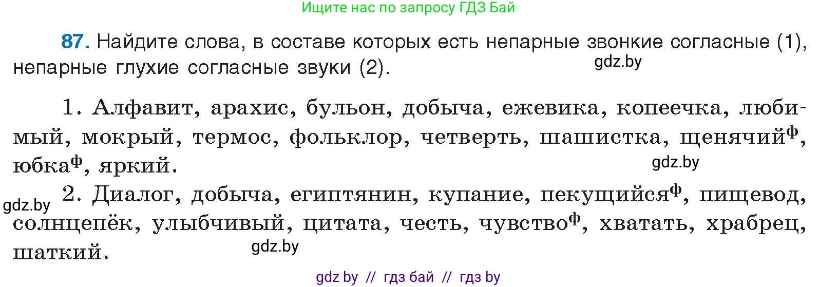 Русский язык, 10 класс Учебник, авторы: Леонович Валентина Леонидовна, Саникович Валентина Александровна, Литвинко Франя Михайловна, Волынец Татьяна Николаевна, Долбик Елена Евгеньевна, Малецкая М И, Мурина Лариса Александровна, Таяновская И В, издательство Национальный институт образования, Минск, 2020, страница 61, номер 87, Условие