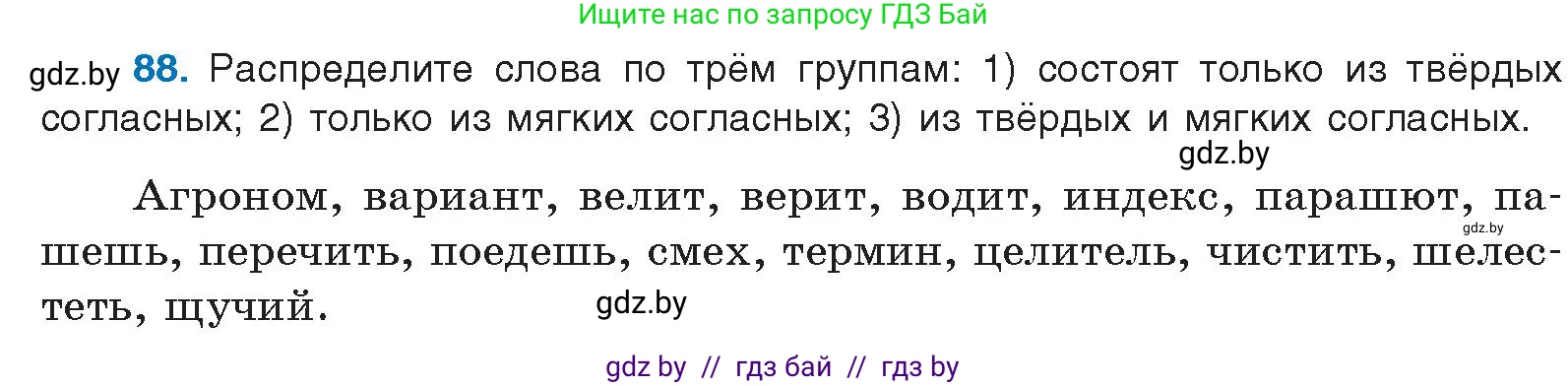 Русский язык, 10 класс Учебник, авторы: Леонович Валентина Леонидовна, Саникович Валентина Александровна, Литвинко Франя Михайловна, Волынец Татьяна Николаевна, Долбик Елена Евгеньевна, Малецкая М И, Мурина Лариса Александровна, Таяновская И В, издательство Национальный институт образования, Минск, 2020, страница 61, номер 88, Условие