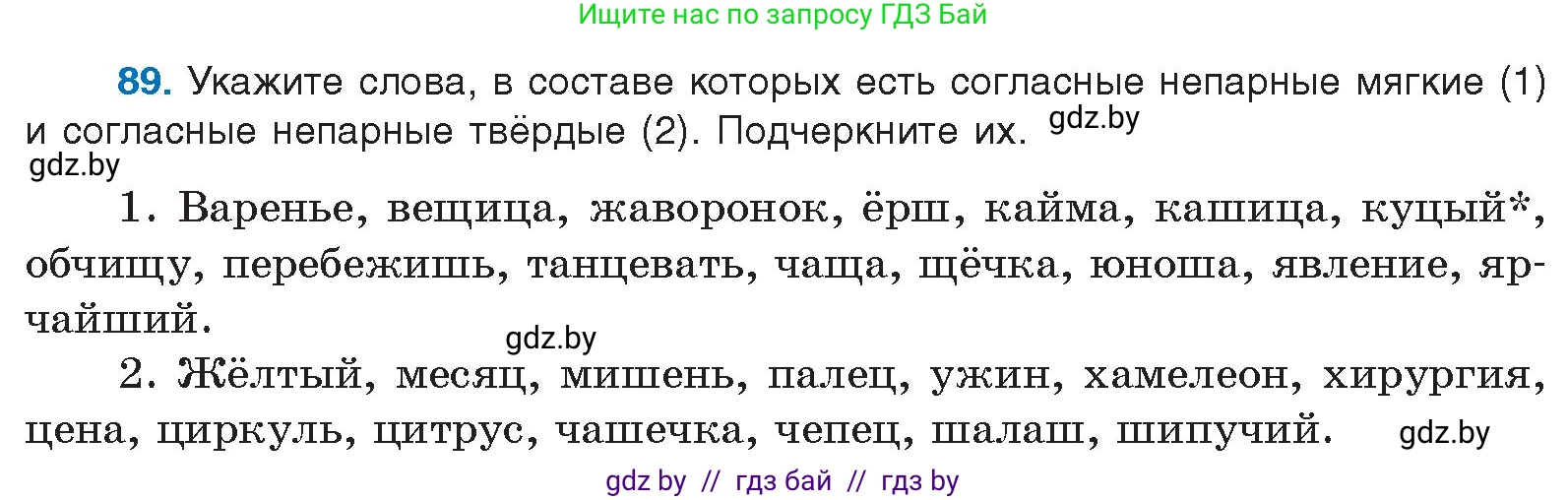 Русский язык, 10 класс Учебник, авторы: Леонович Валентина Леонидовна, Саникович Валентина Александровна, Литвинко Франя Михайловна, Волынец Татьяна Николаевна, Долбик Елена Евгеньевна, Малецкая М И, Мурина Лариса Александровна, Таяновская И В, издательство Национальный институт образования, Минск, 2020, страница 61, номер 89, Условие