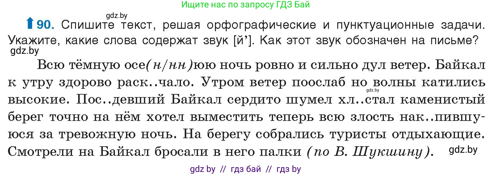 Русский язык, 10 класс Учебник, авторы: Леонович Валентина Леонидовна, Саникович Валентина Александровна, Литвинко Франя Михайловна, Волынец Татьяна Николаевна, Долбик Елена Евгеньевна, Малецкая М И, Мурина Лариса Александровна, Таяновская И В, издательство Национальный институт образования, Минск, 2020, страница 61, номер 90, Условие