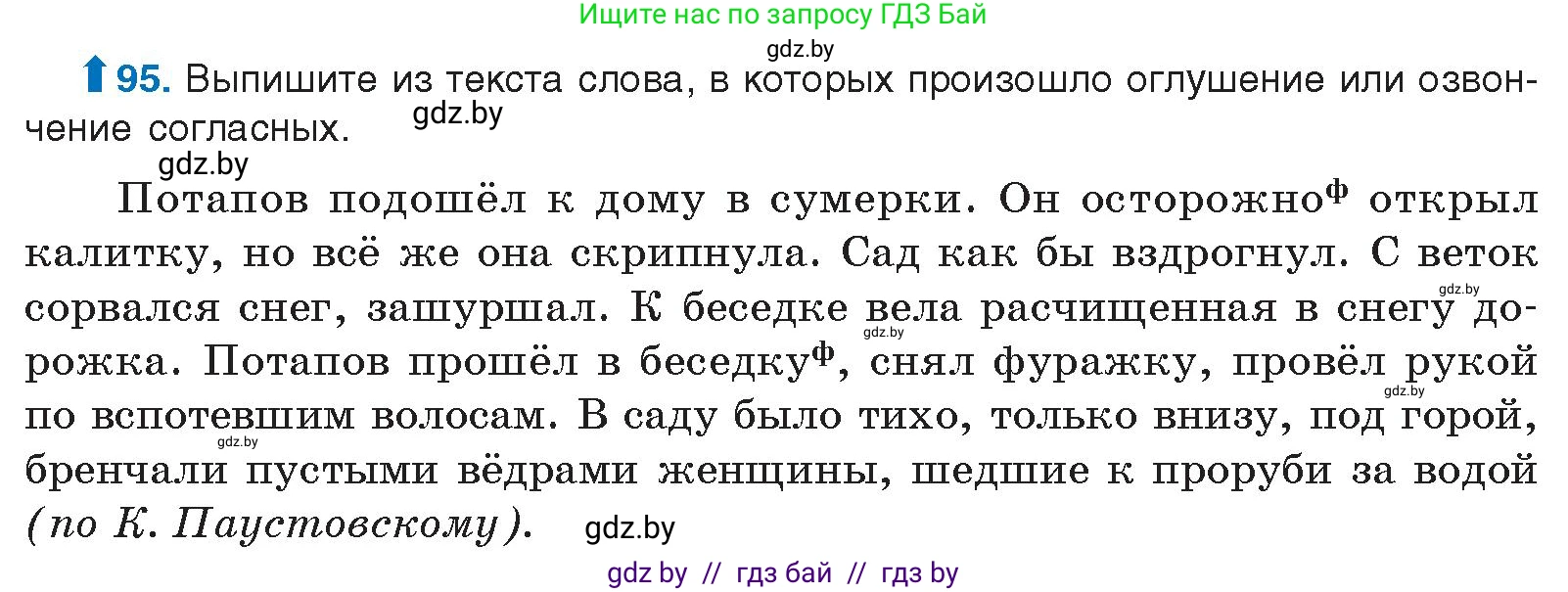 Русский язык, 10 класс Учебник, авторы: Леонович Валентина Леонидовна, Саникович Валентина Александровна, Литвинко Франя Михайловна, Волынец Татьяна Николаевна, Долбик Елена Евгеньевна, Малецкая М И, Мурина Лариса Александровна, Таяновская И В, издательство Национальный институт образования, Минск, 2020, страница 63, номер 95, Условие