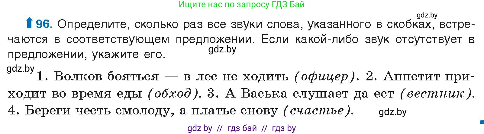 Русский язык, 10 класс Учебник, авторы: Леонович Валентина Леонидовна, Саникович Валентина Александровна, Литвинко Франя Михайловна, Волынец Татьяна Николаевна, Долбик Елена Евгеньевна, Малецкая М И, Мурина Лариса Александровна, Таяновская И В, издательство Национальный институт образования, Минск, 2020, страница 63, номер 96, Условие
