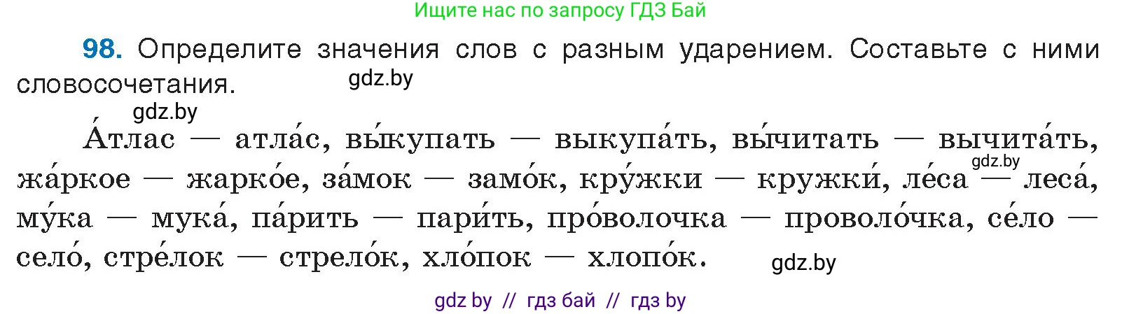 Русский язык, 10 класс Учебник, авторы: Леонович Валентина Леонидовна, Саникович Валентина Александровна, Литвинко Франя Михайловна, Волынец Татьяна Николаевна, Долбик Елена Евгеньевна, Малецкая М И, Мурина Лариса Александровна, Таяновская И В, издательство Национальный институт образования, Минск, 2020, страница 64, номер 98, Условие