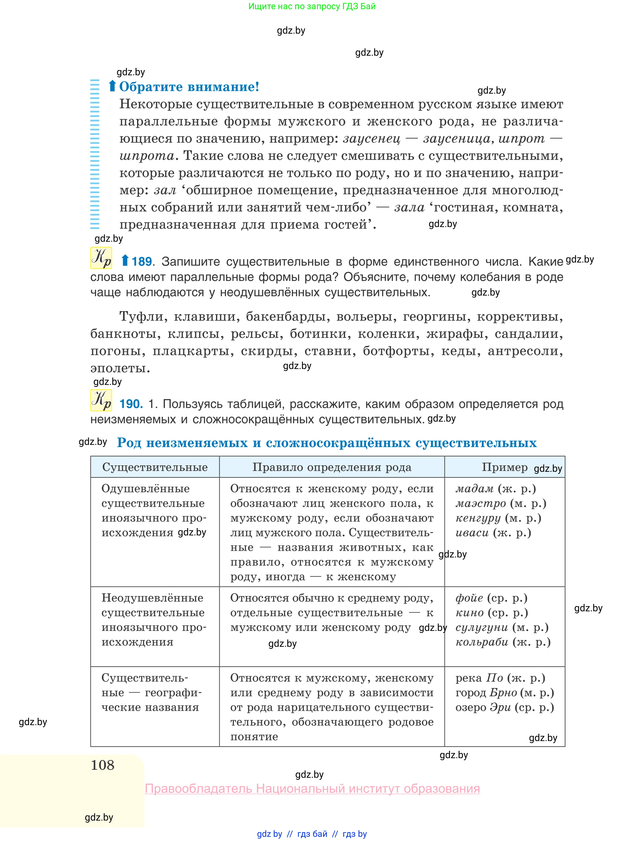 Русский язык, 10 класс Учебник, авторы: Леонович Валентина Леонидовна, Саникович Валентина Александровна, Литвинко Франя Михайловна, Волынец Татьяна Николаевна, Долбик Елена Евгеньевна, Малецкая М И, Мурина Лариса Александровна, Таяновская И В, издательство Национальный институт образования, Минск, 2020, страница 108
