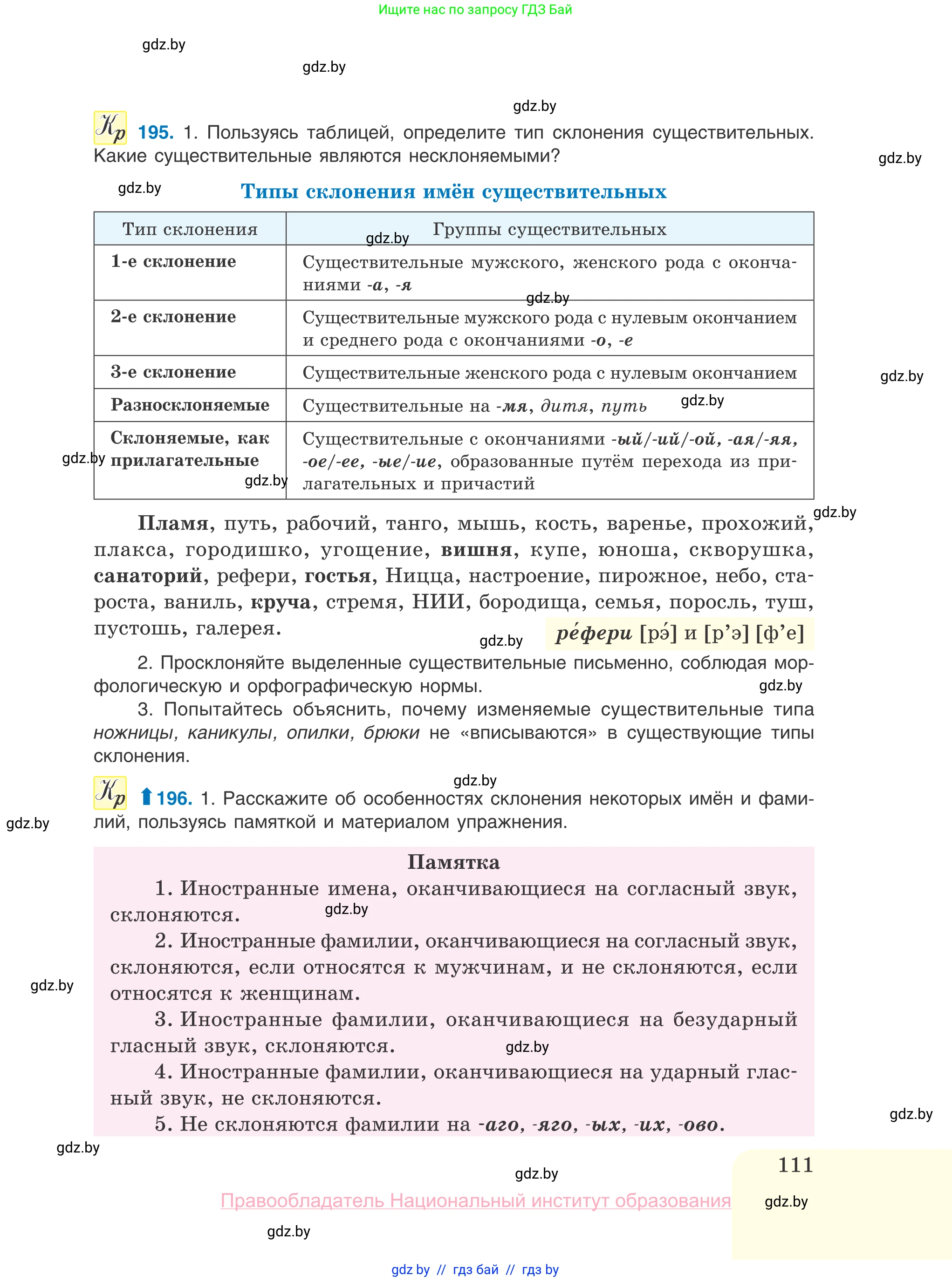 Русский язык, 10 класс Учебник, авторы: Леонович Валентина Леонидовна, Саникович Валентина Александровна, Литвинко Франя Михайловна, Волынец Татьяна Николаевна, Долбик Елена Евгеньевна, Малецкая М И, Мурина Лариса Александровна, Таяновская И В, издательство Национальный институт образования, Минск, 2020, страница 111