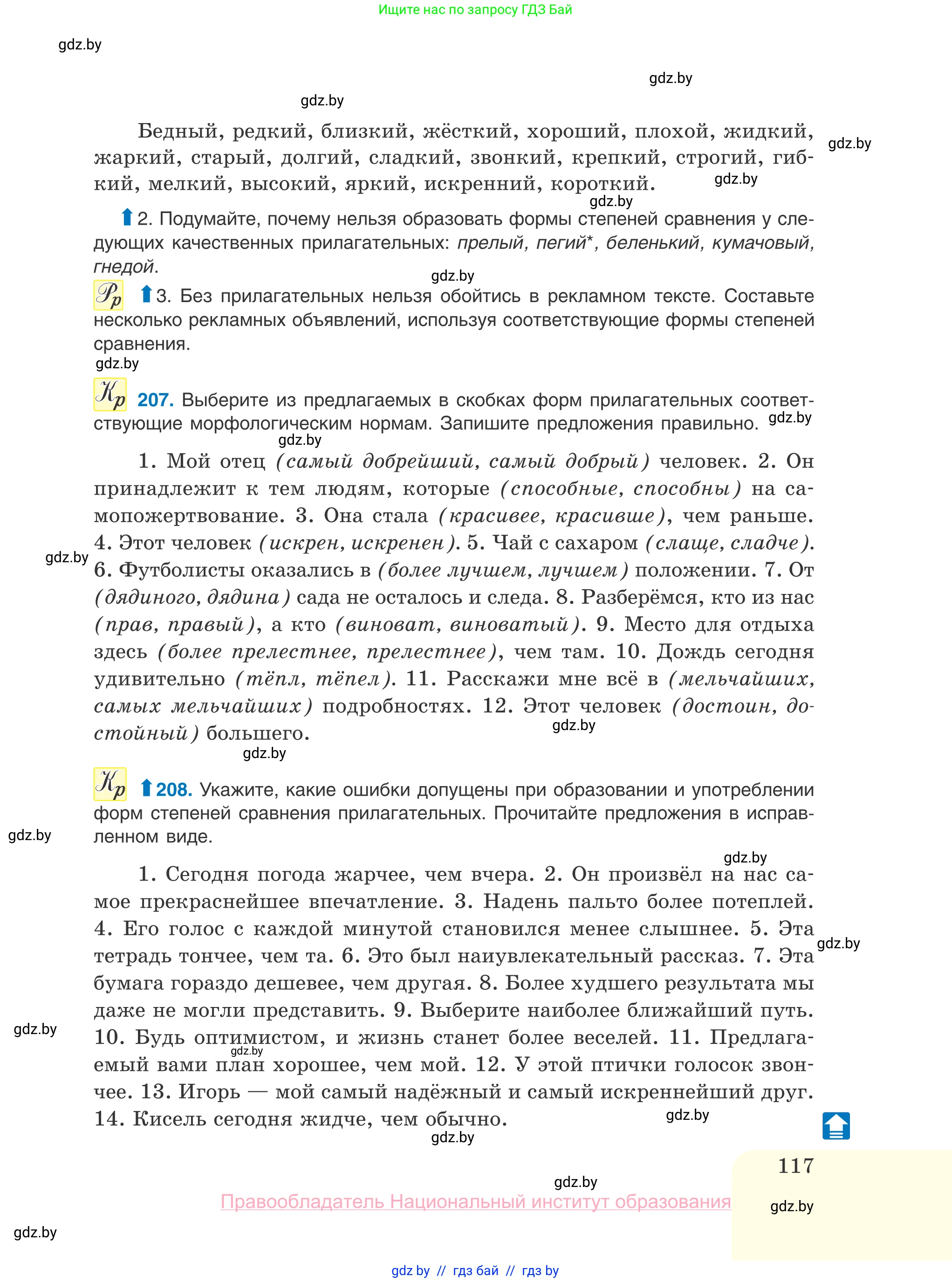 Русский язык, 10 класс Учебник, авторы: Леонович Валентина Леонидовна, Саникович Валентина Александровна, Литвинко Франя Михайловна, Волынец Татьяна Николаевна, Долбик Елена Евгеньевна, Малецкая М И, Мурина Лариса Александровна, Таяновская И В, издательство Национальный институт образования, Минск, 2020, страница 117