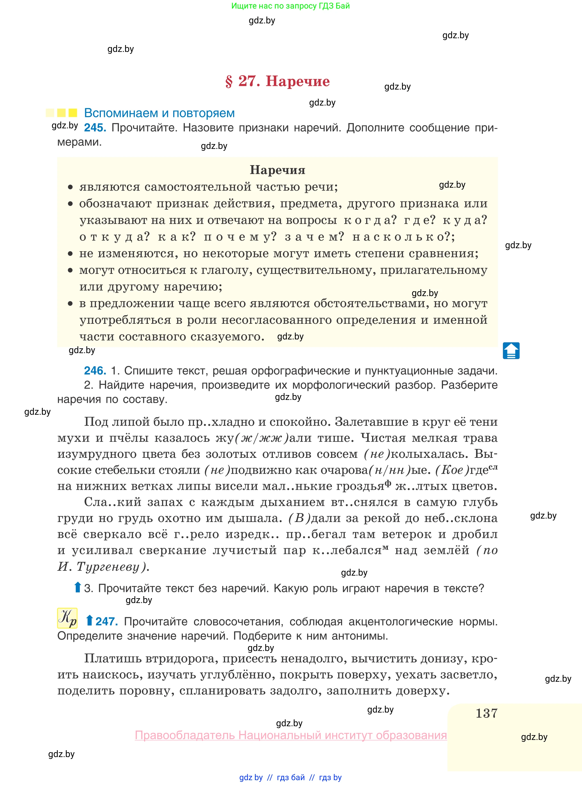 Русский язык, 10 класс Учебник, авторы: Леонович Валентина Леонидовна, Саникович Валентина Александровна, Литвинко Франя Михайловна, Волынец Татьяна Николаевна, Долбик Елена Евгеньевна, Малецкая М И, Мурина Лариса Александровна, Таяновская И В, издательство Национальный институт образования, Минск, 2020, страница 137