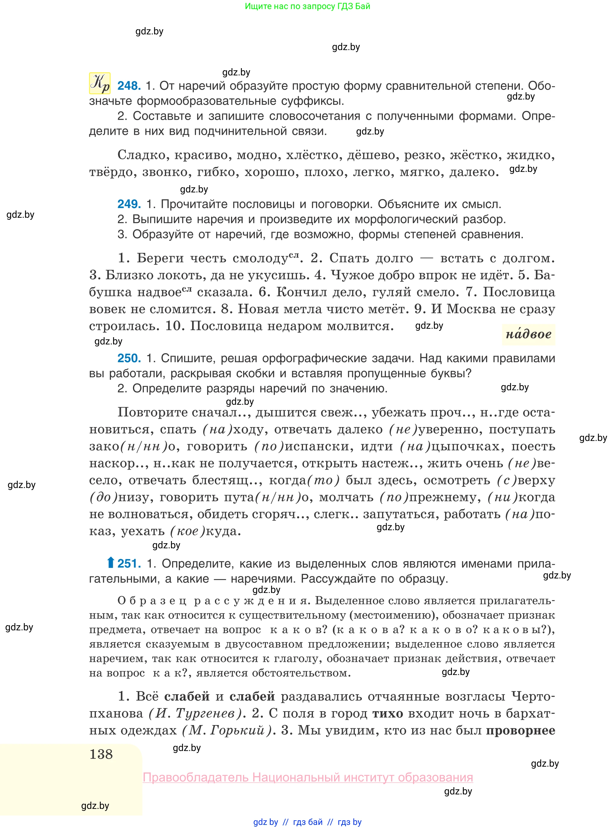 Русский язык, 10 класс Учебник, авторы: Леонович Валентина Леонидовна, Саникович Валентина Александровна, Литвинко Франя Михайловна, Волынец Татьяна Николаевна, Долбик Елена Евгеньевна, Малецкая М И, Мурина Лариса Александровна, Таяновская И В, издательство Национальный институт образования, Минск, 2020, страница 138